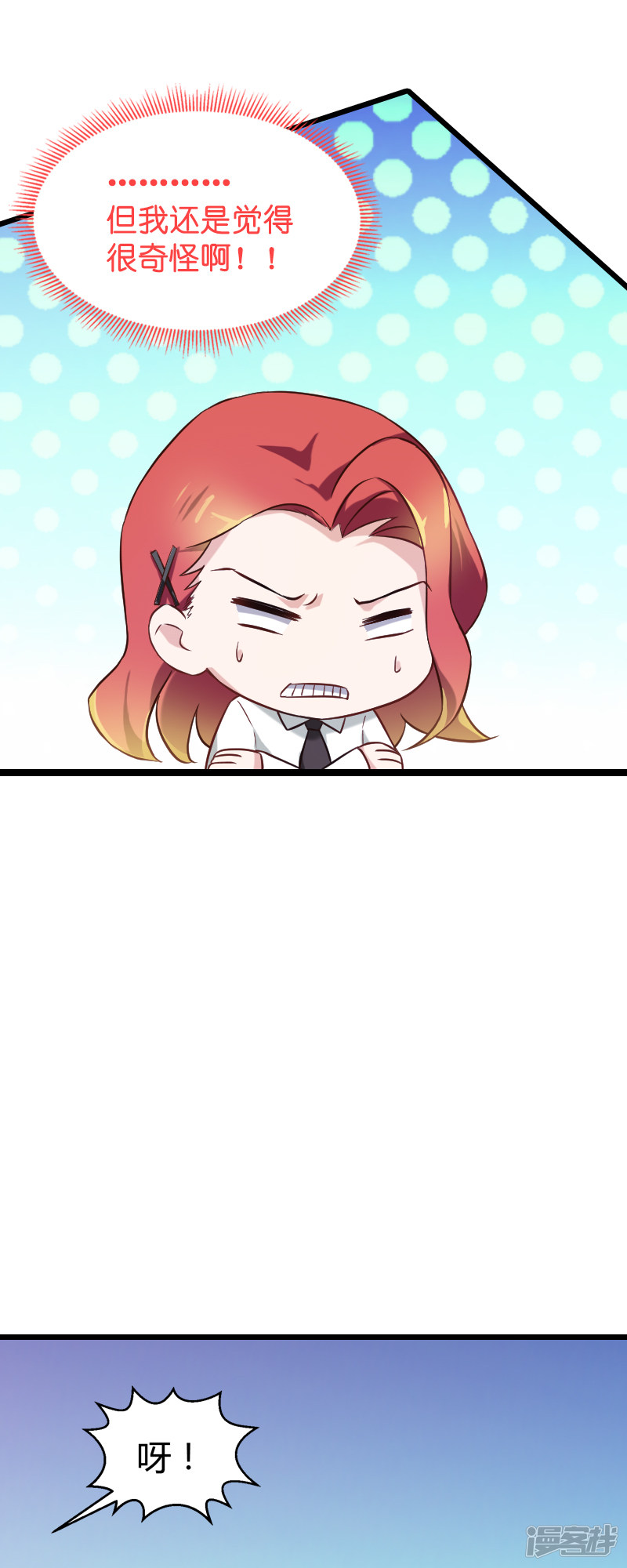 影后老婆不许逃第58话 陷阱又陷阱