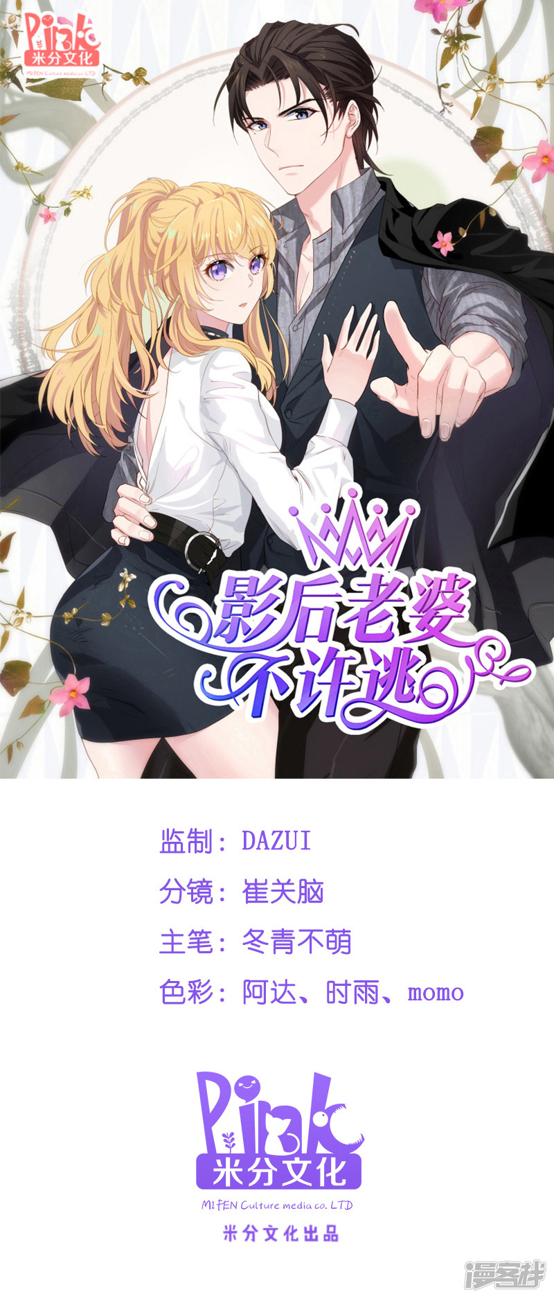 影后老婆不许逃第59话 山间精灵
