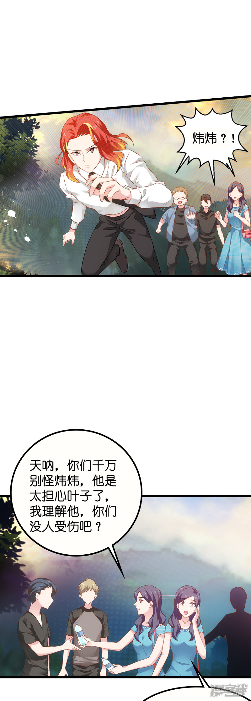 影后老婆不许逃第59话 山间精灵