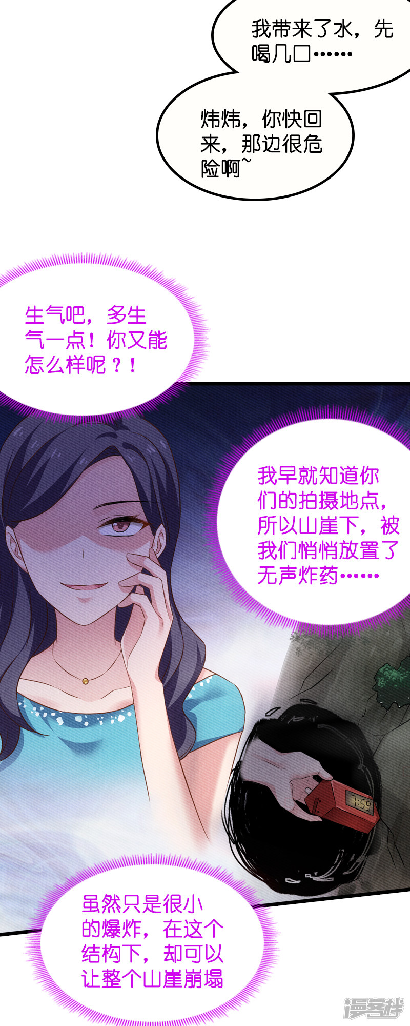 影后老婆不许逃第59话 山间精灵
