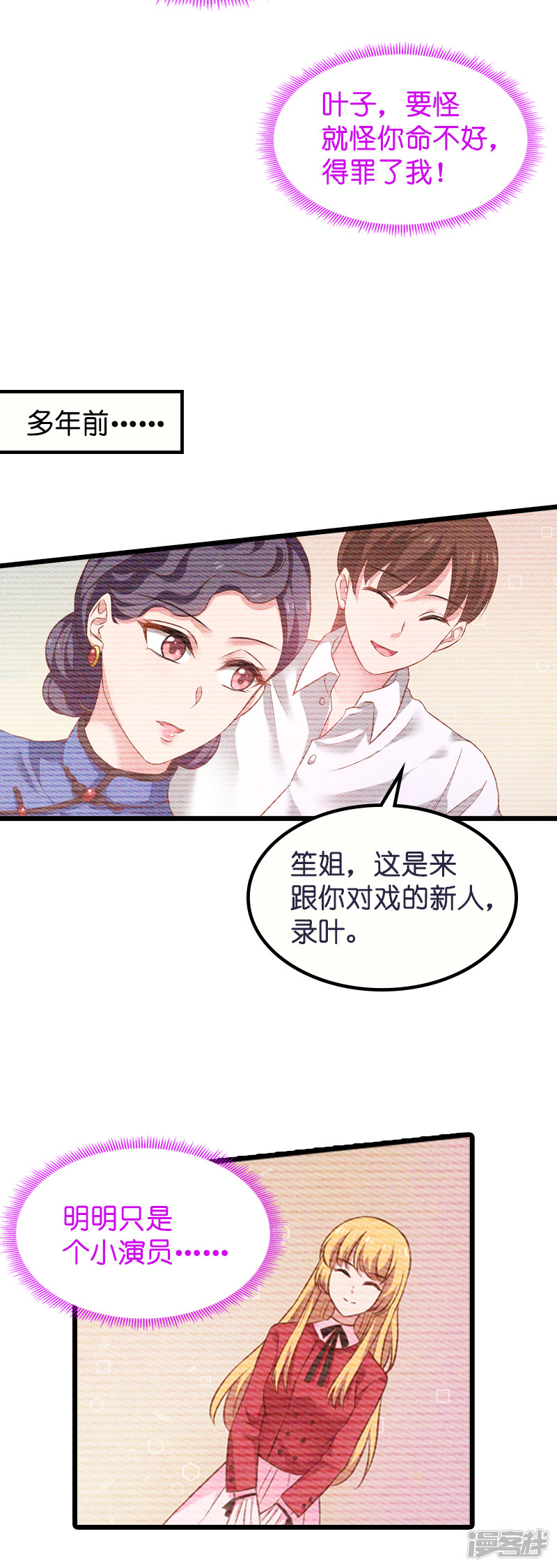 影后老婆不许逃第59话 山间精灵
