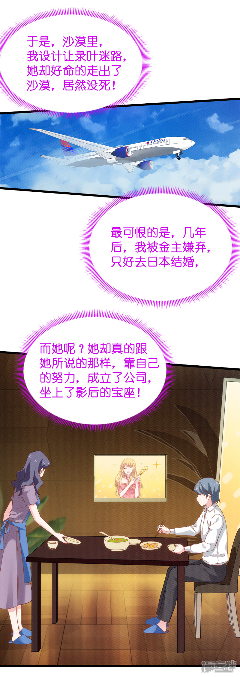 影后老婆不许逃第59话 山间精灵