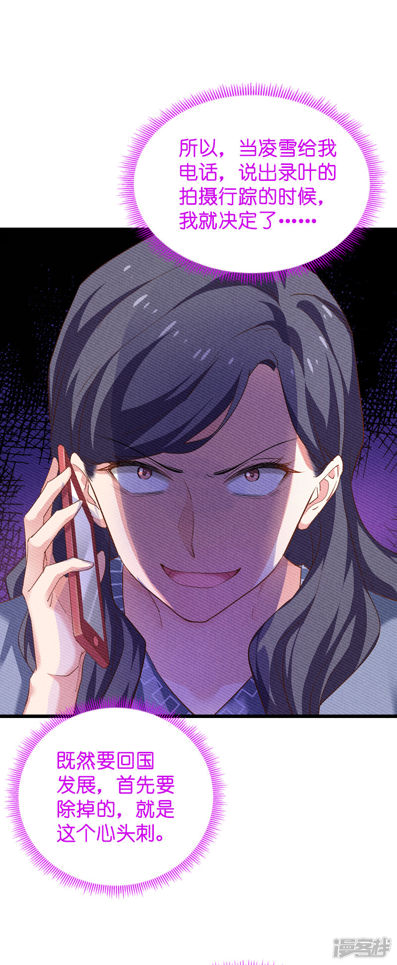 影后老婆不许逃第59话 山间精灵