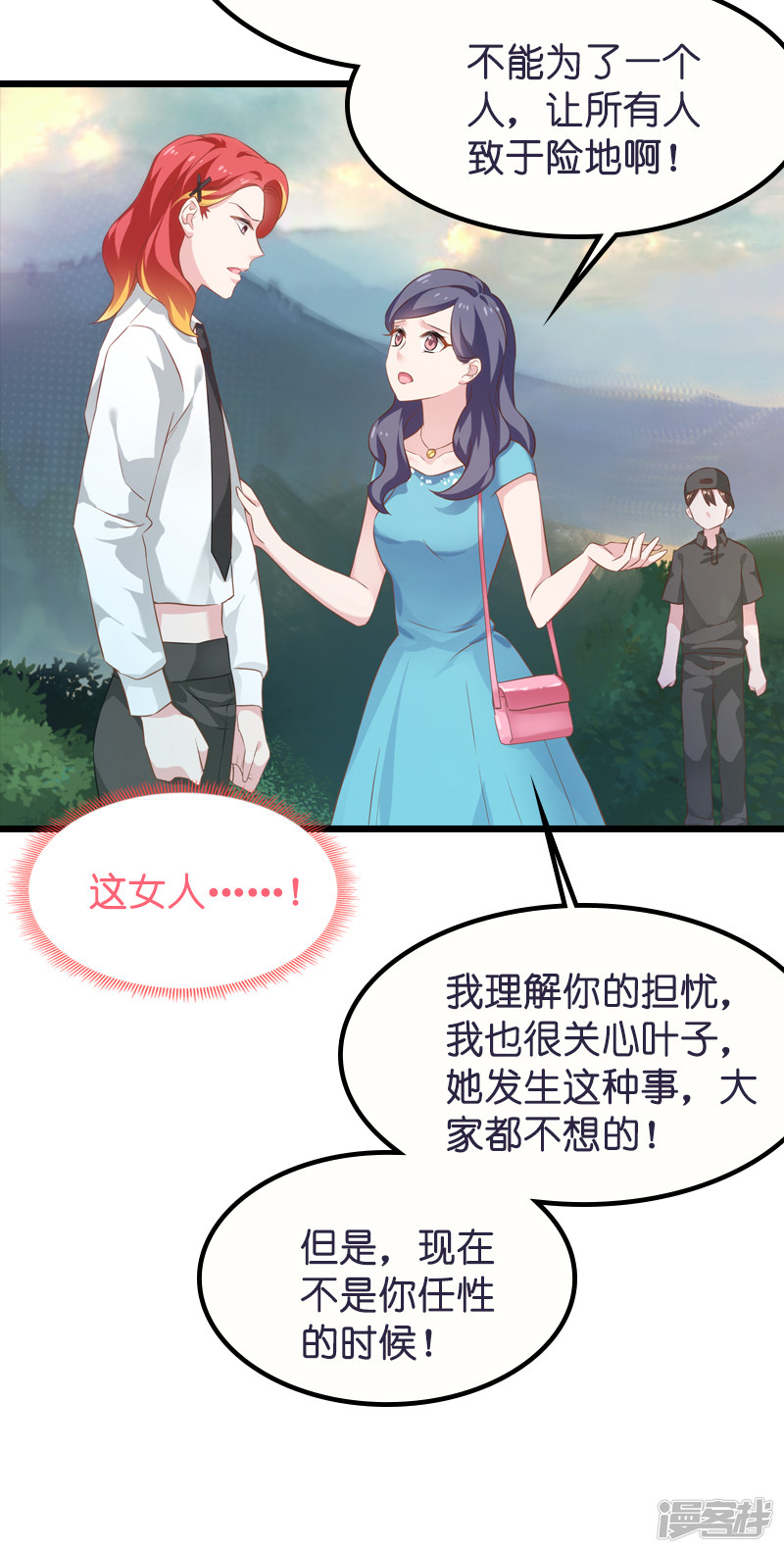 影后老婆不许逃第59话 山间精灵