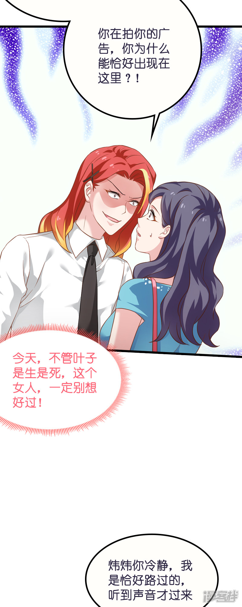 影后老婆不许逃第59话 山间精灵