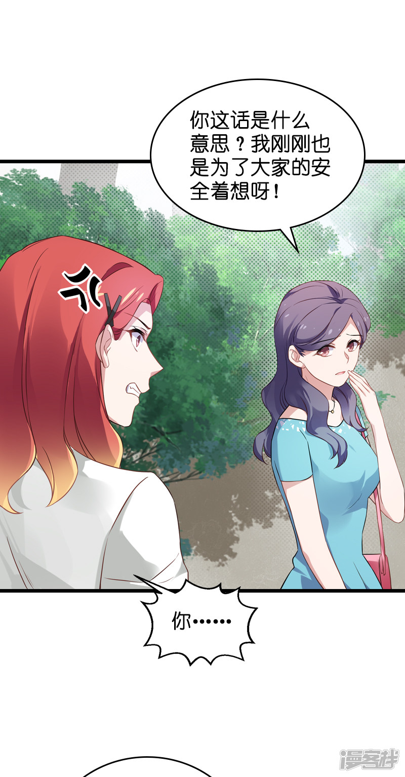 影后老婆不许逃第60话 敢动我的人？