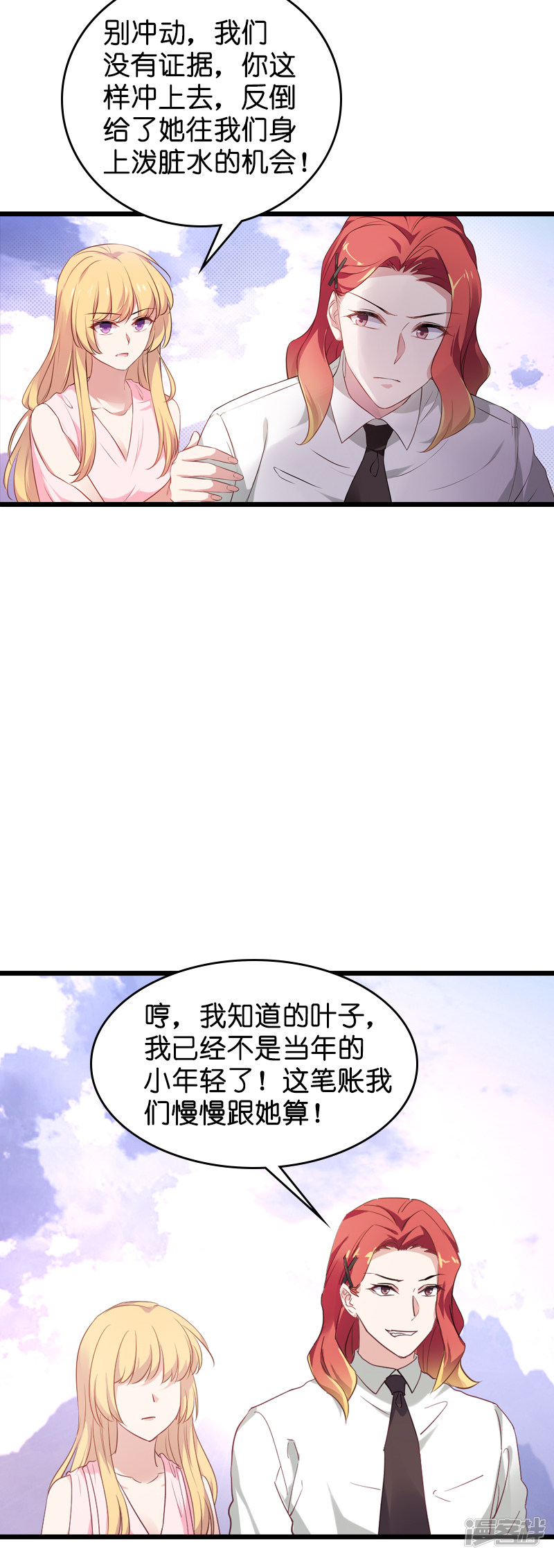 影后老婆不许逃第60话 敢动我的人？