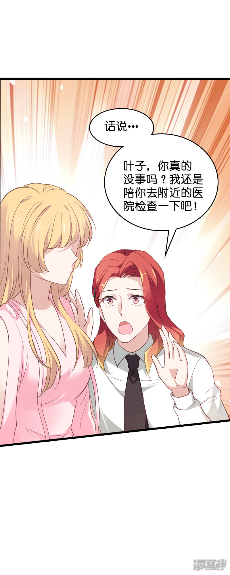 影后老婆不许逃第60话 敢动我的人？