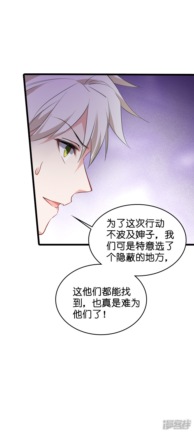 影后老婆不许逃第60话 敢动我的人？
