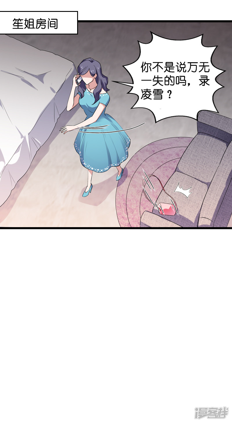 影后老婆不许逃第60话 敢动我的人？