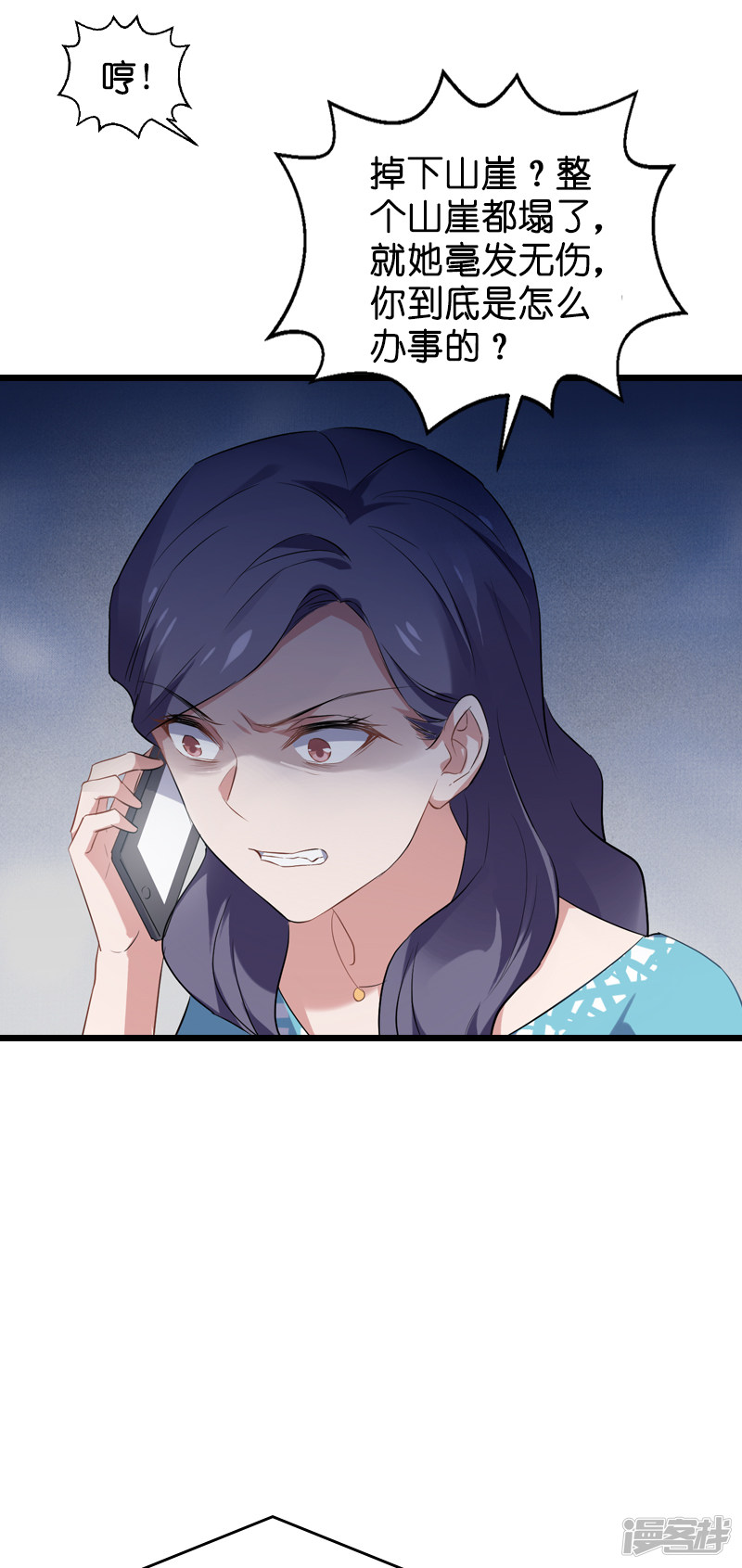 影后老婆不许逃第60话 敢动我的人？
