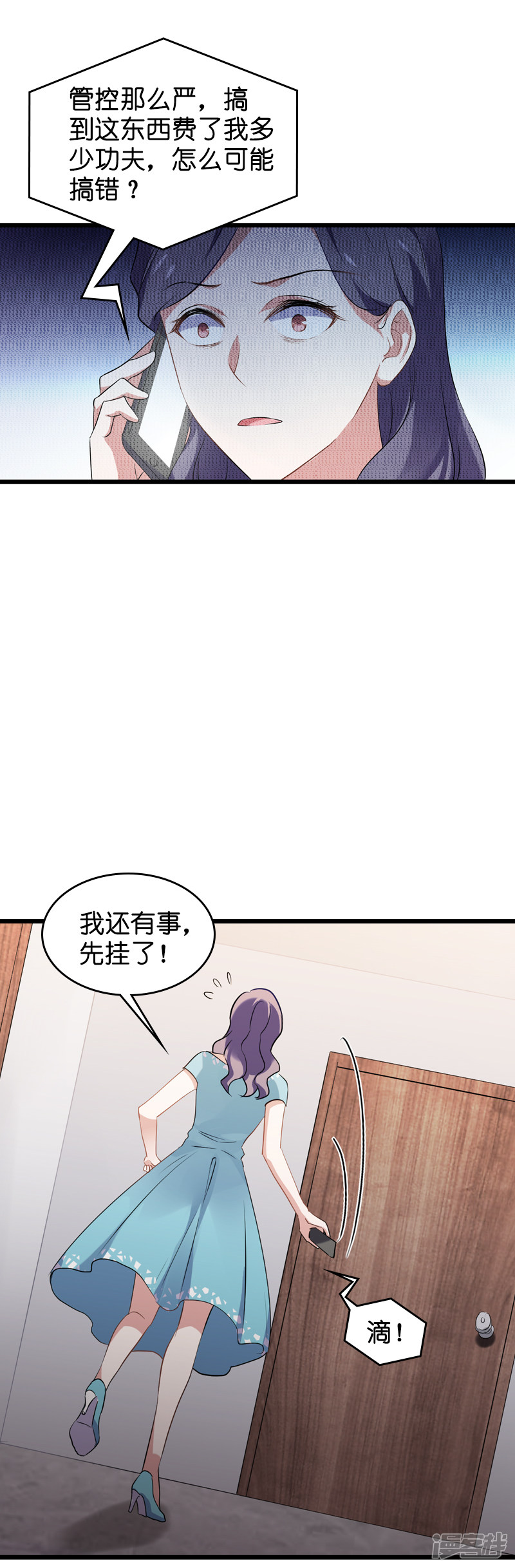 影后老婆不许逃第60话 敢动我的人？
