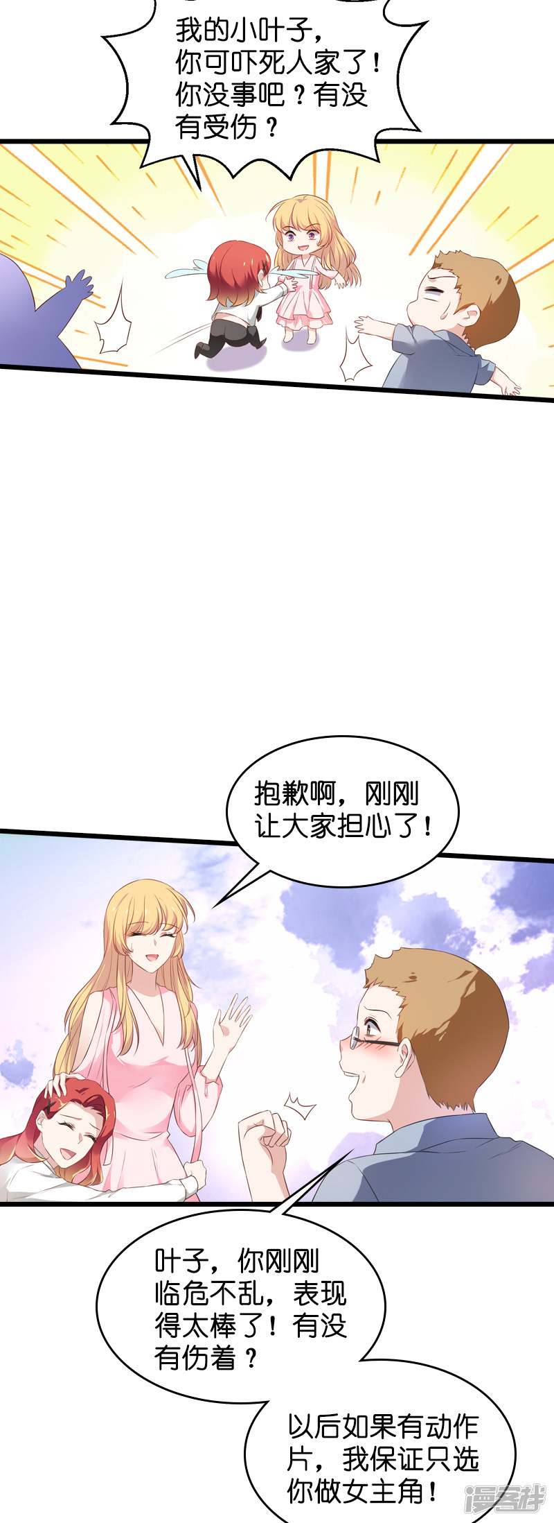 影后老婆不许逃第60话 敢动我的人？