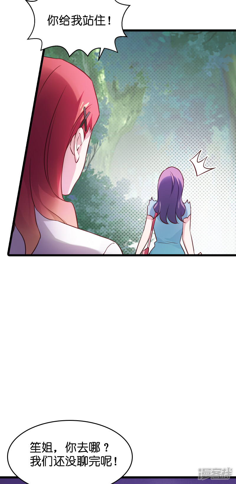 影后老婆不许逃第60话 敢动我的人？