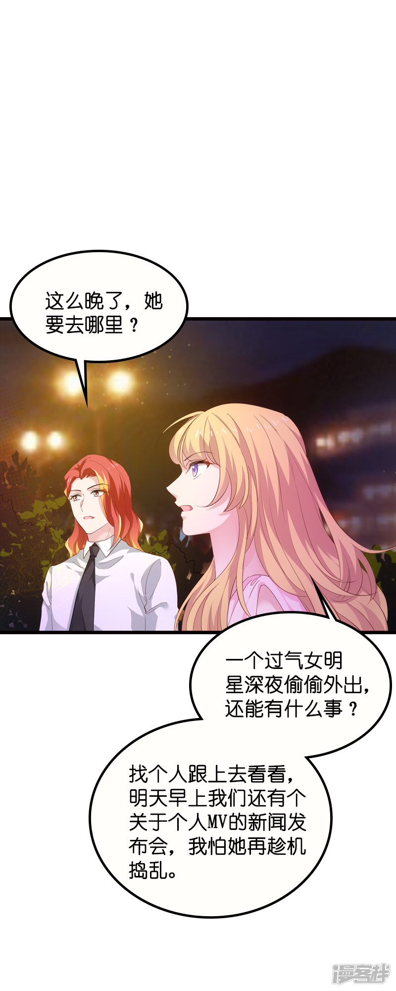 影后老婆不许逃第61话 你说的都是真的吗