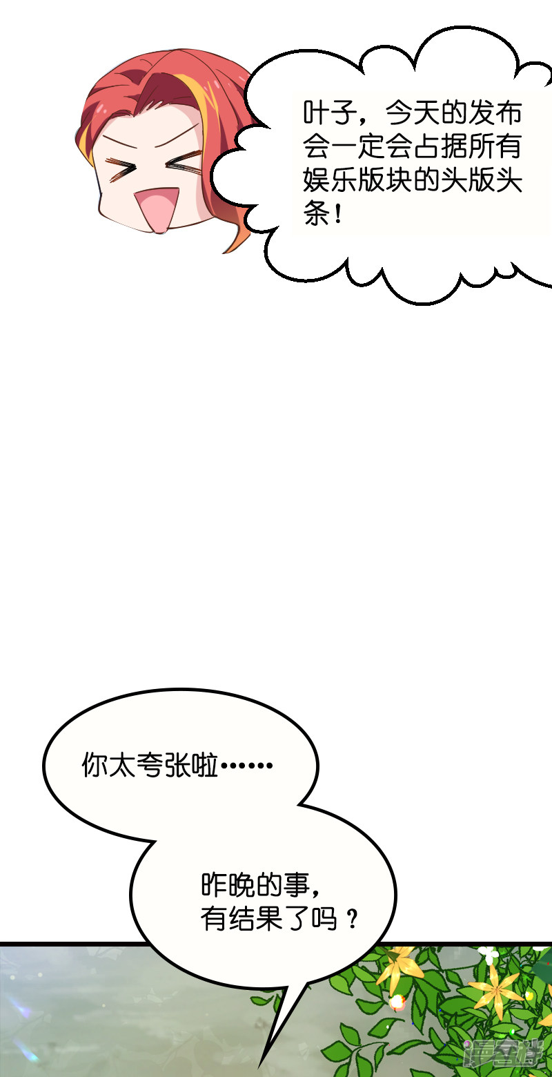 影后老婆不许逃第61话 你说的都是真的吗
