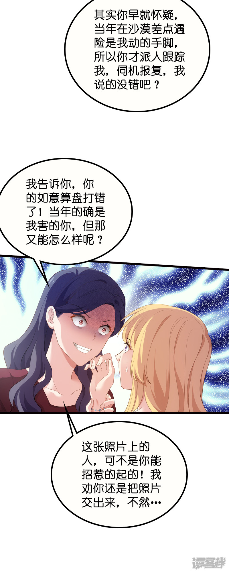 影后老婆不许逃第61话 你说的都是真的吗