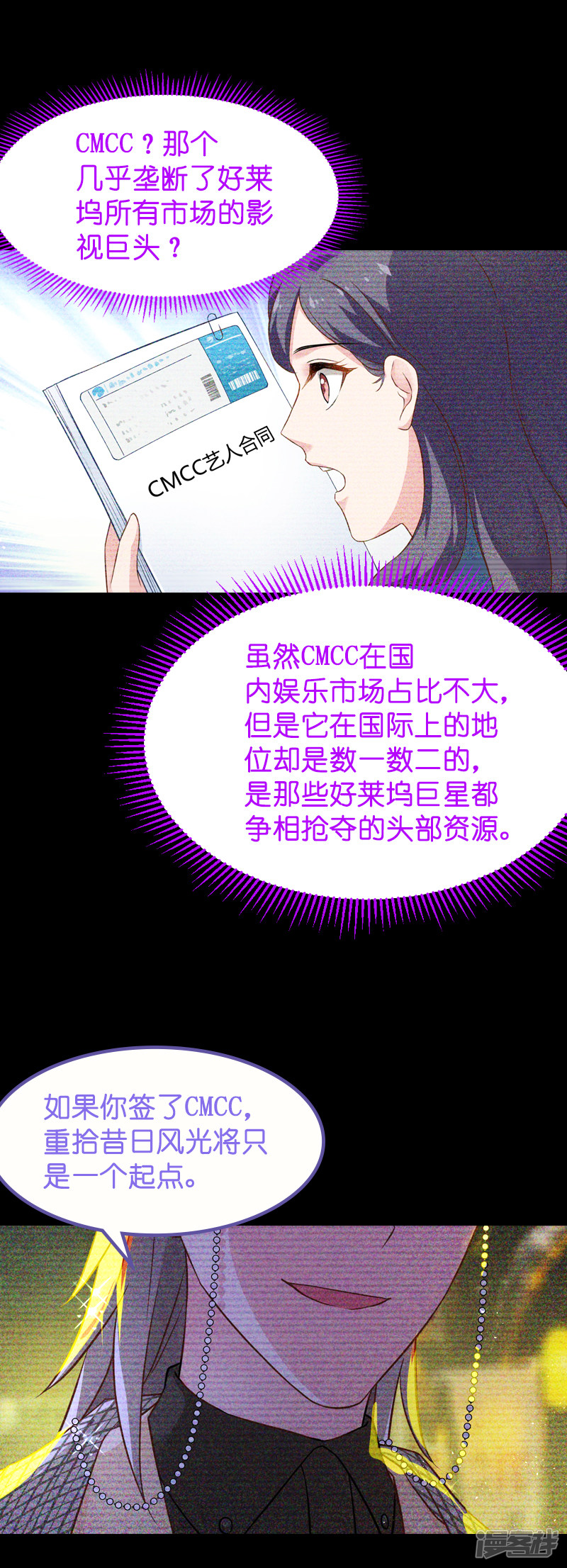 影后老婆不许逃第61话 你说的都是真的吗