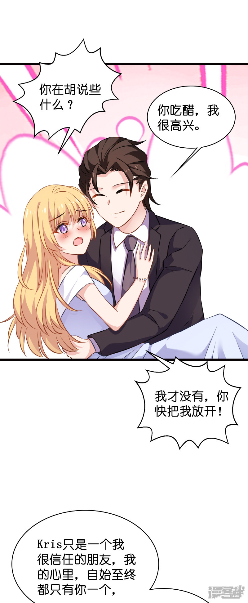 影后老婆不许逃第63话 绝对不放手