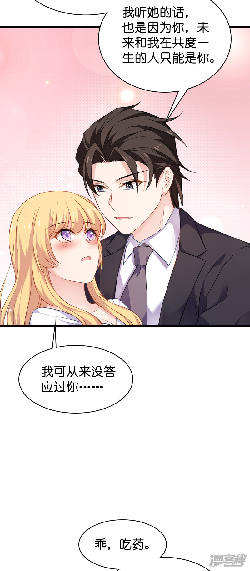 影后老婆不许逃第63话 绝对不放手