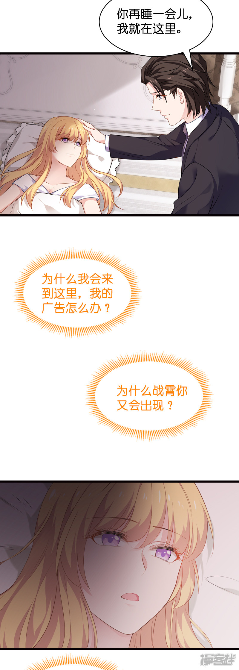 影后老婆不许逃第63话 绝对不放手
