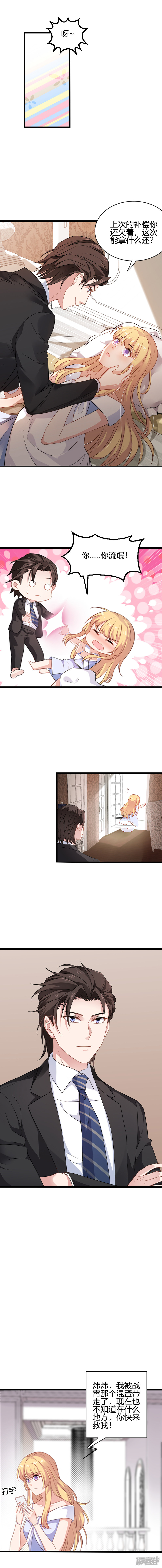 影后老婆不许逃第64话 这曾是我的记忆？