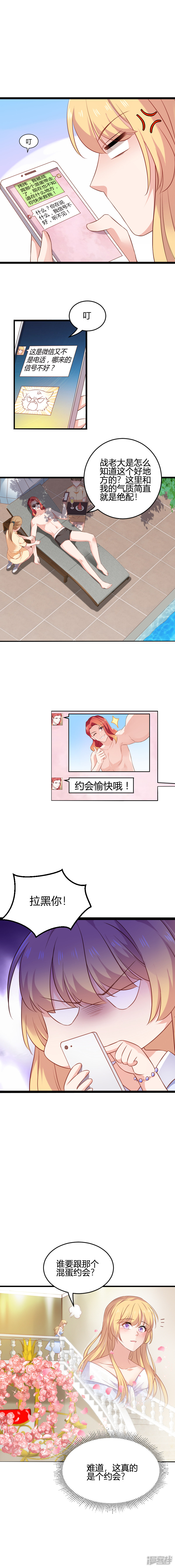 影后老婆不许逃第64话 这曾是我的记忆？
