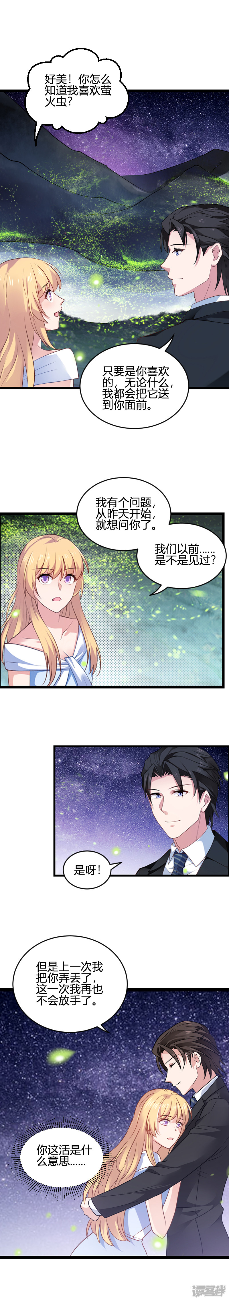影后老婆不许逃第64话 这曾是我的记忆？