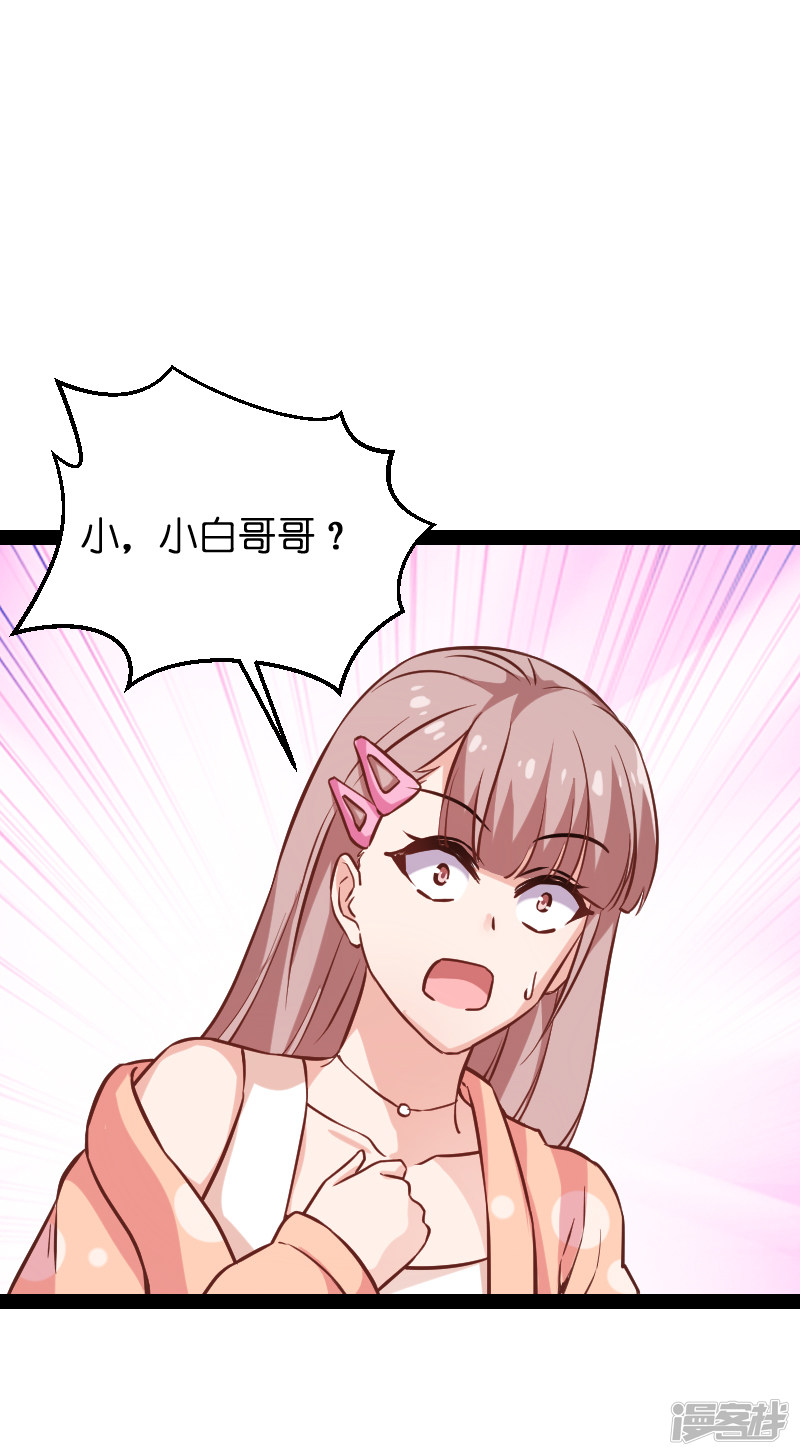 影后老婆不许逃第70话 小白的告白！？