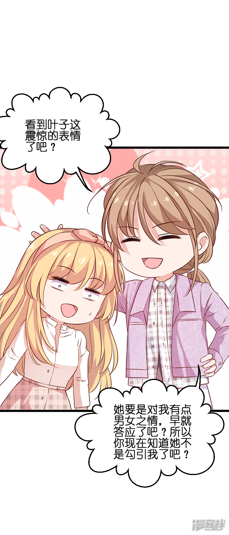 影后老婆不许逃第70话 小白的告白！？