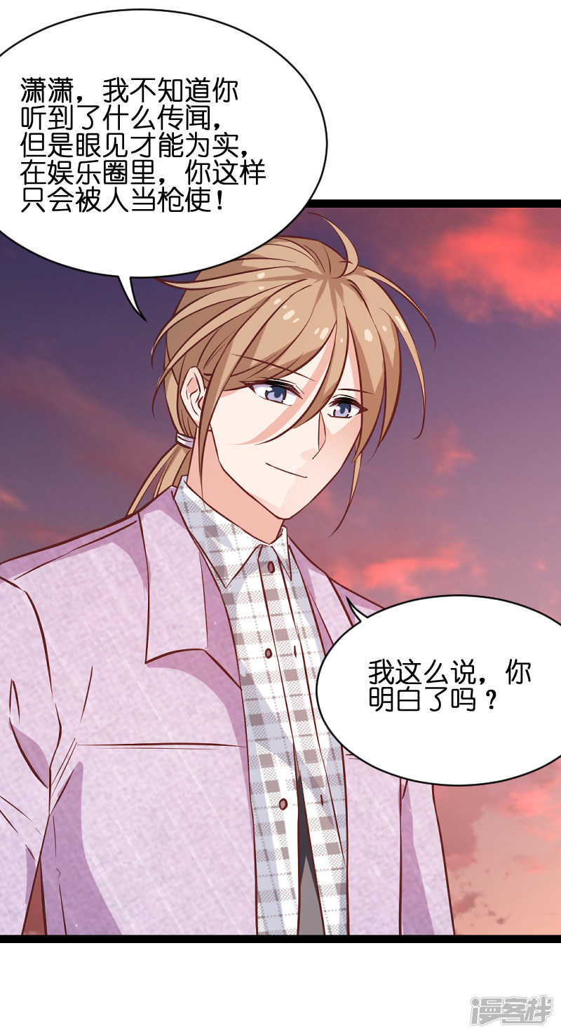 影后老婆不许逃第70话 小白的告白！？