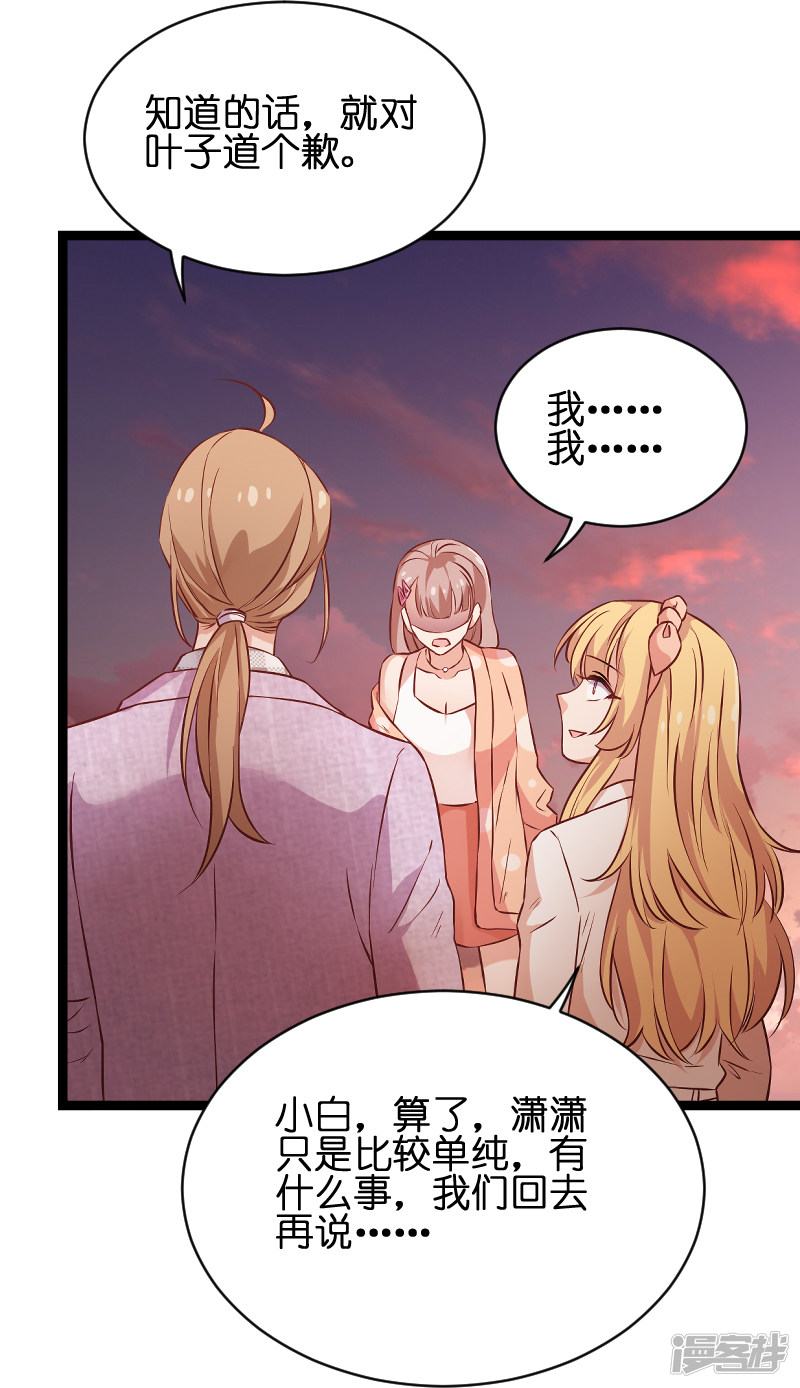 影后老婆不许逃第70话 小白的告白！？