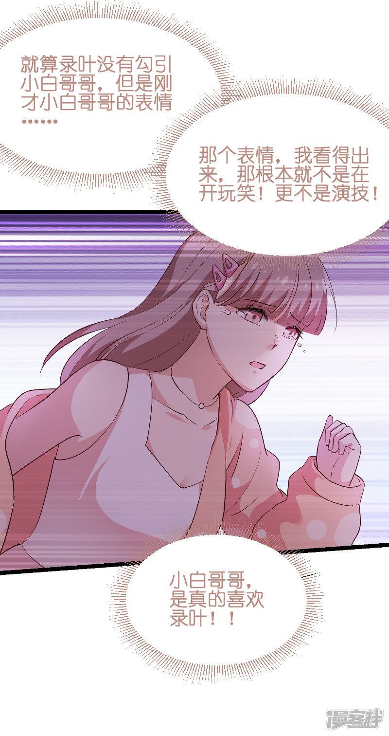 影后老婆不许逃第70话 小白的告白！？
