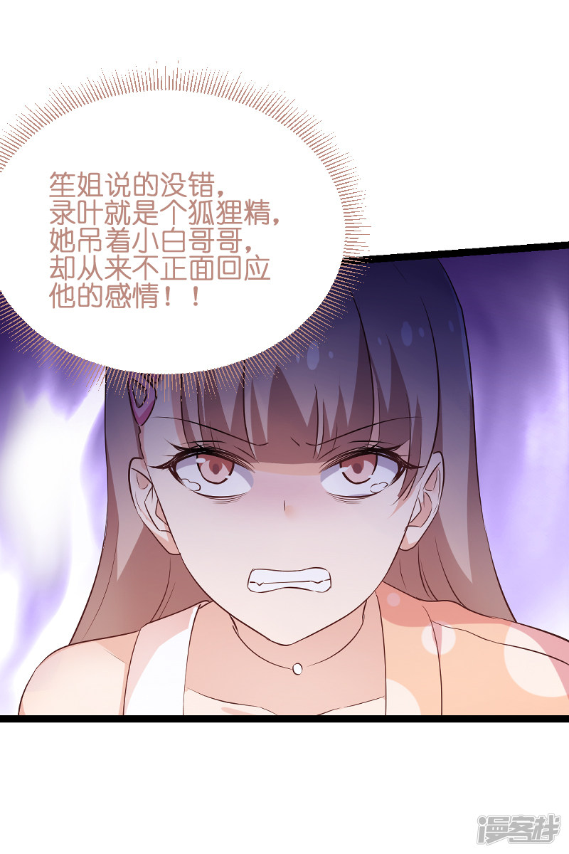 影后老婆不许逃第70话 小白的告白！？
