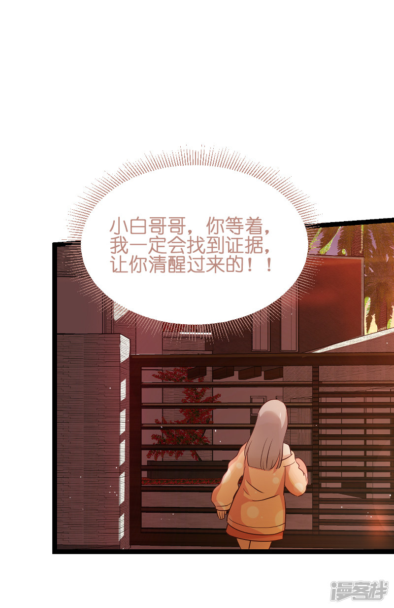 影后老婆不许逃第70话 小白的告白！？
