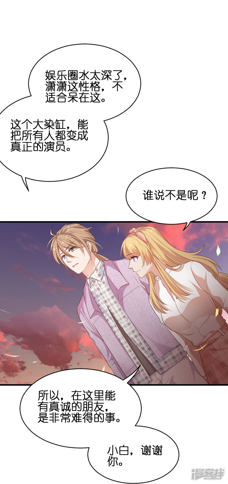 影后老婆不许逃第70话 小白的告白！？