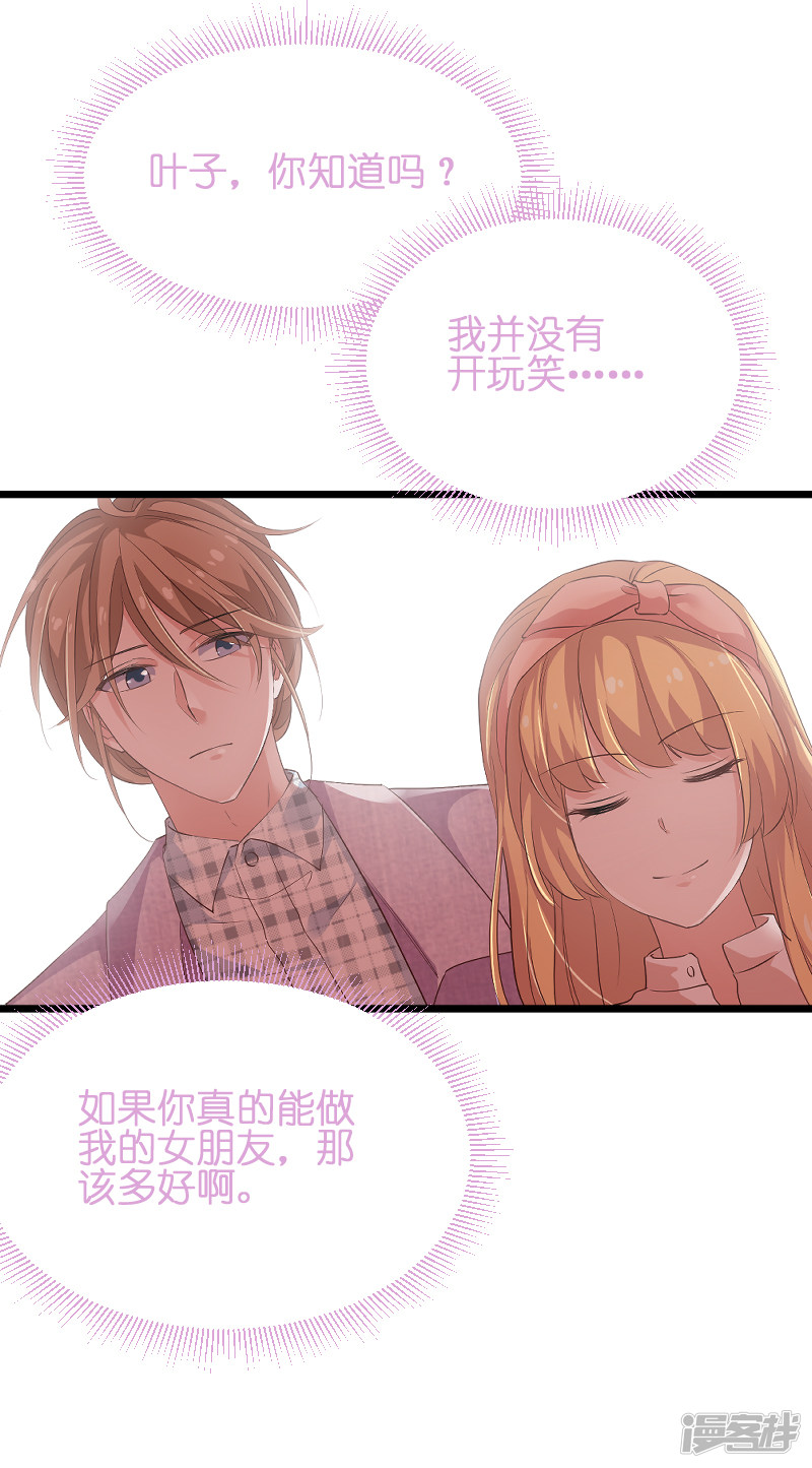 影后老婆不许逃第70话 小白的告白！？