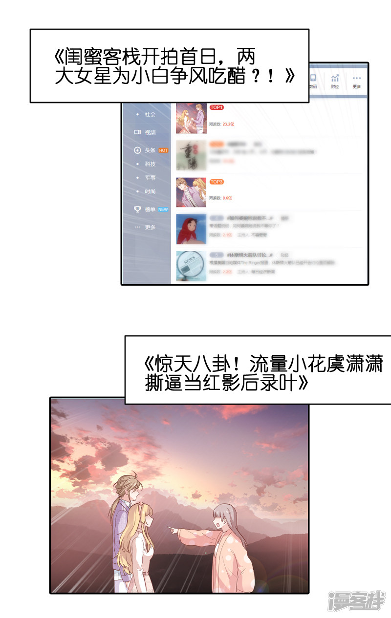 影后老婆不许逃第70话 小白的告白！？