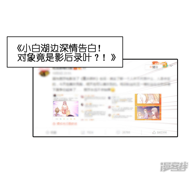 影后老婆不许逃第70话 小白的告白！？