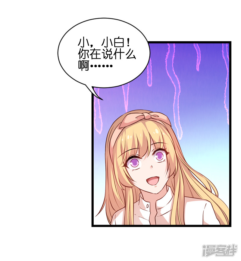 影后老婆不许逃第70话 小白的告白！？