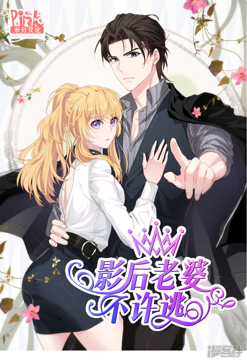 影后老婆不许逃第71话 玩游戏