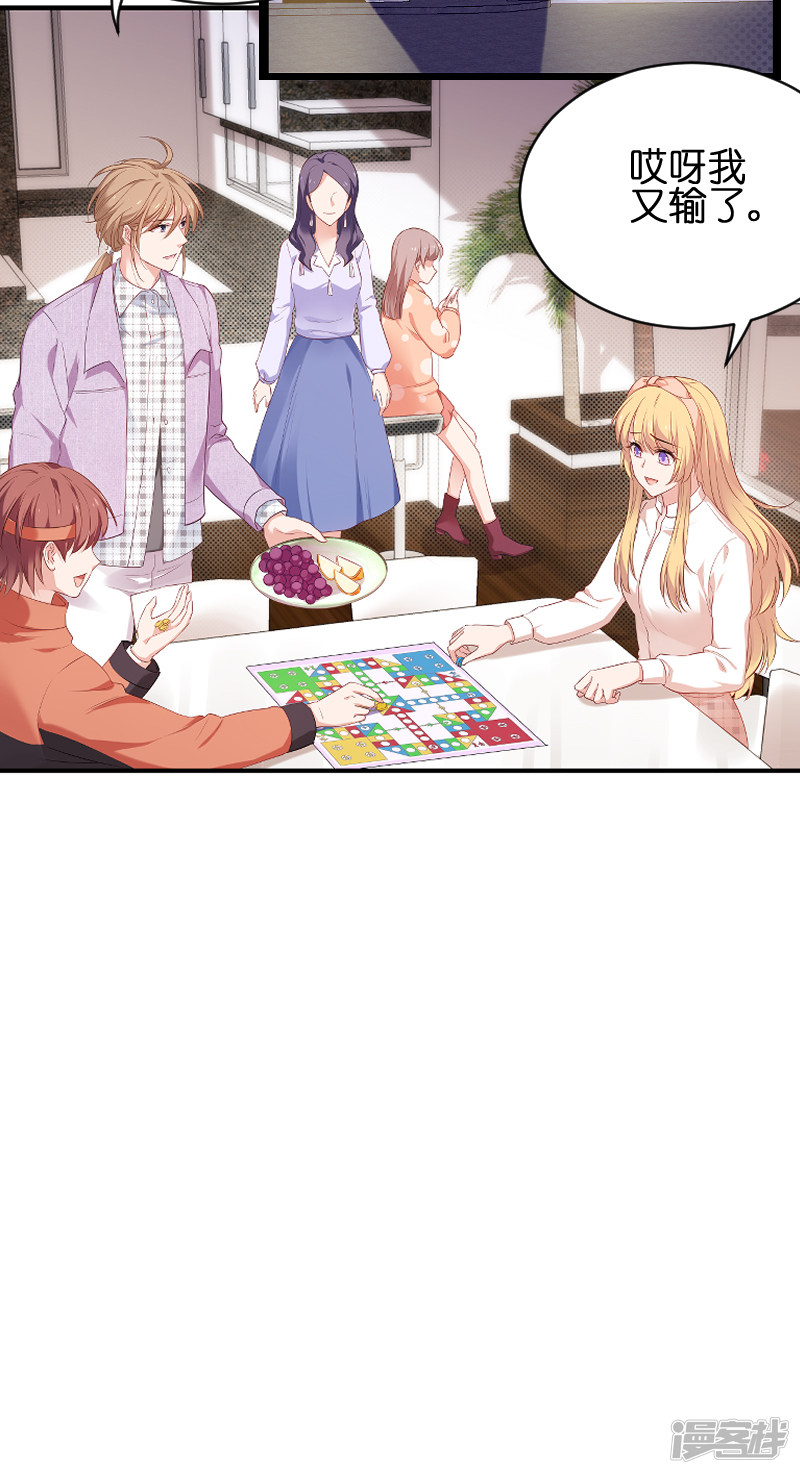 影后老婆不许逃第71话 玩游戏