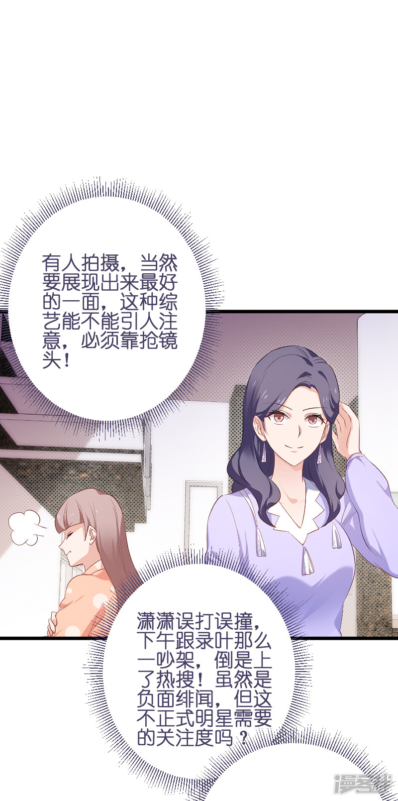 影后老婆不许逃第71话 玩游戏