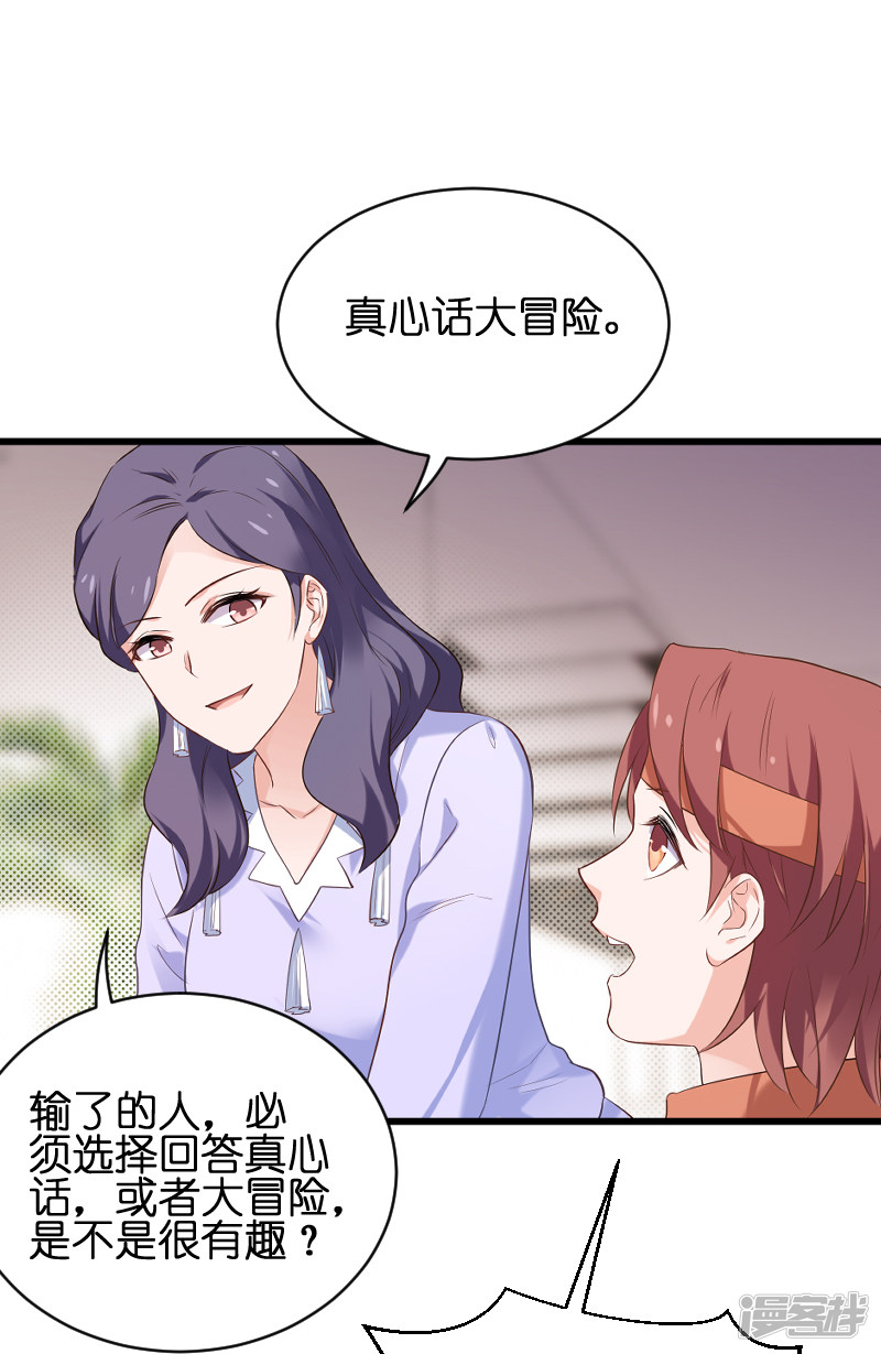 影后老婆不许逃第71话 玩游戏
