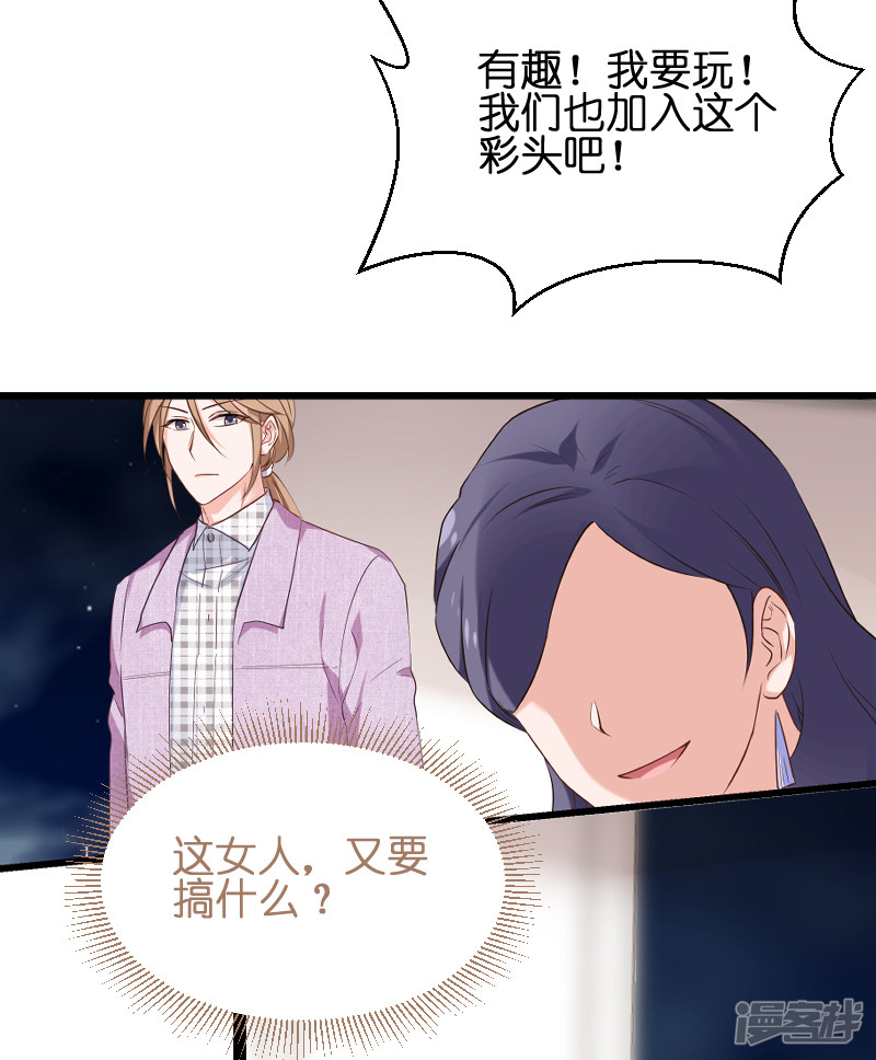 影后老婆不许逃第71话 玩游戏