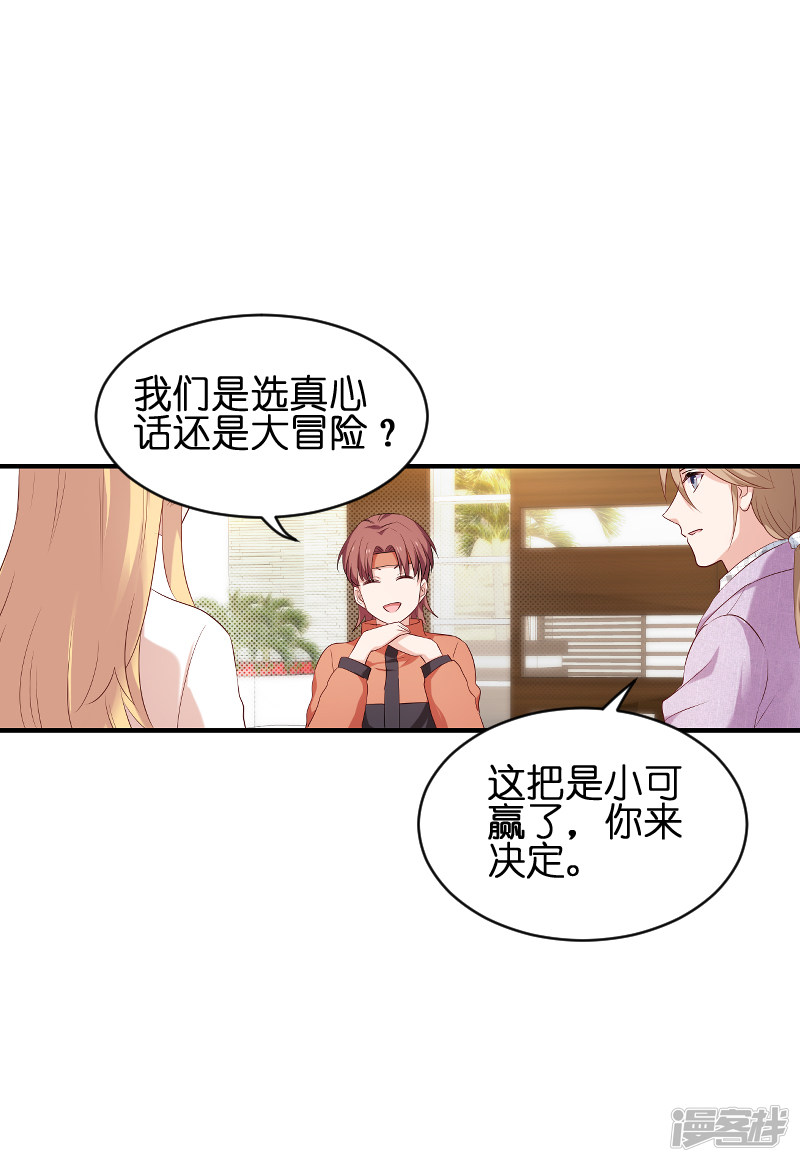 影后老婆不许逃第71话 玩游戏