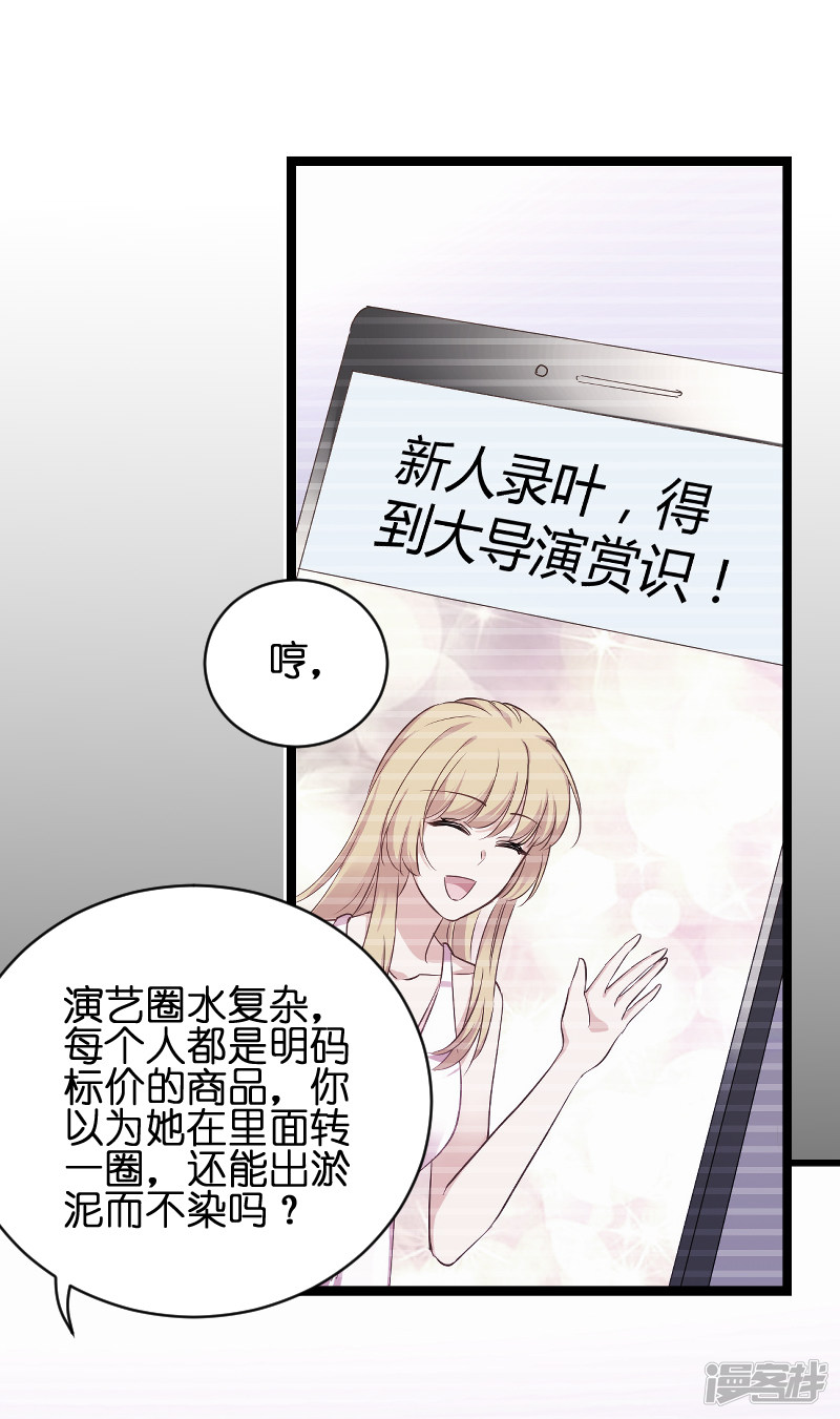 影后老婆不许逃第71话 玩游戏