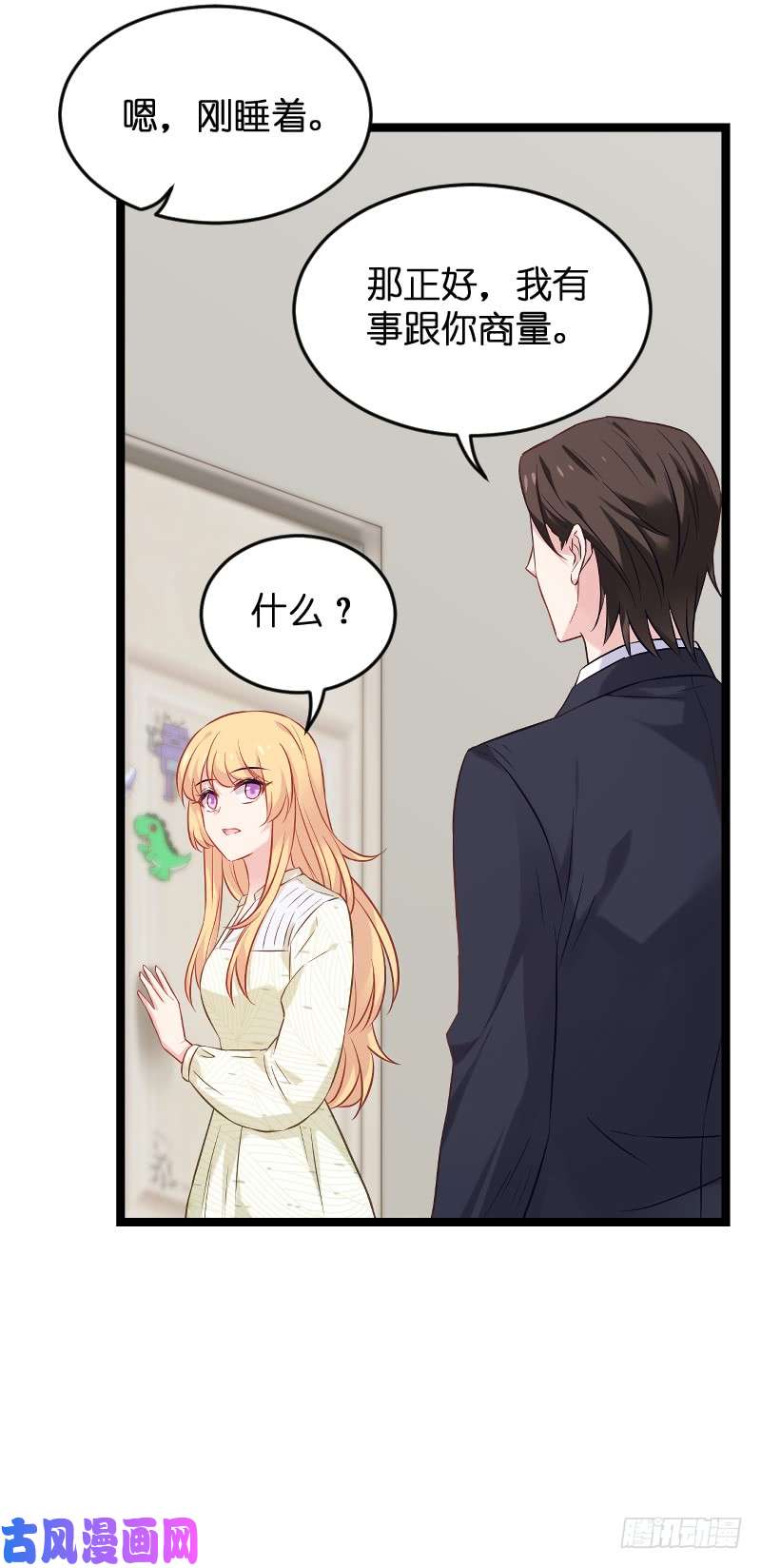 影后老婆不许逃第77话：新的旅程