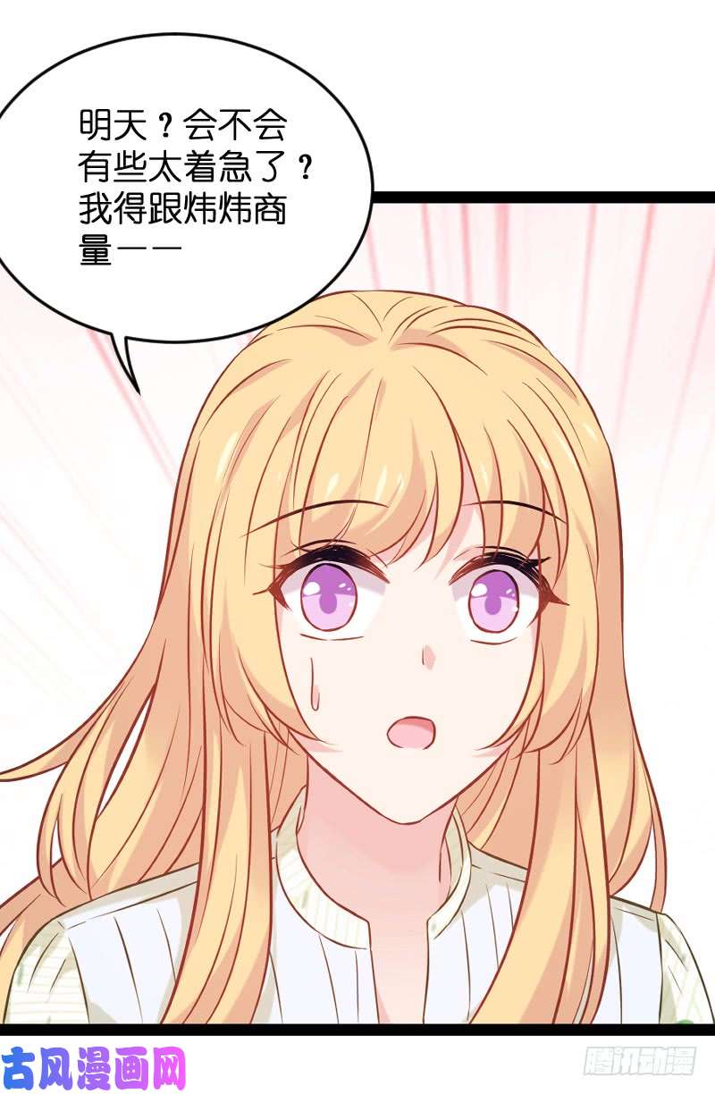影后老婆不许逃第77话：新的旅程