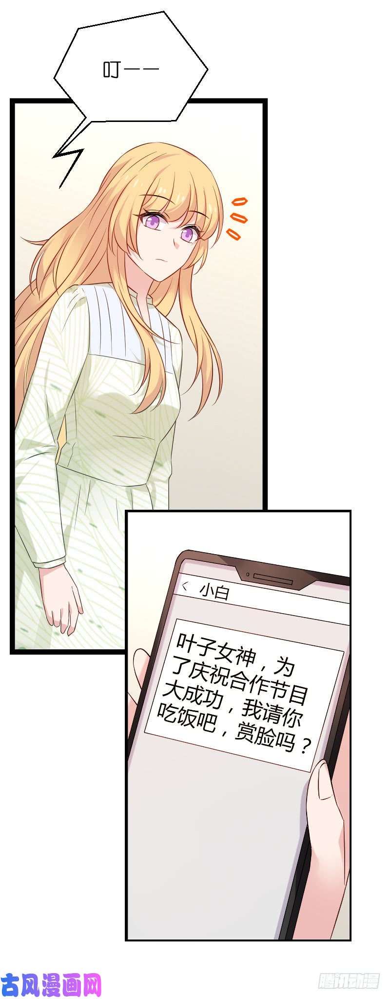 影后老婆不许逃第77话：新的旅程